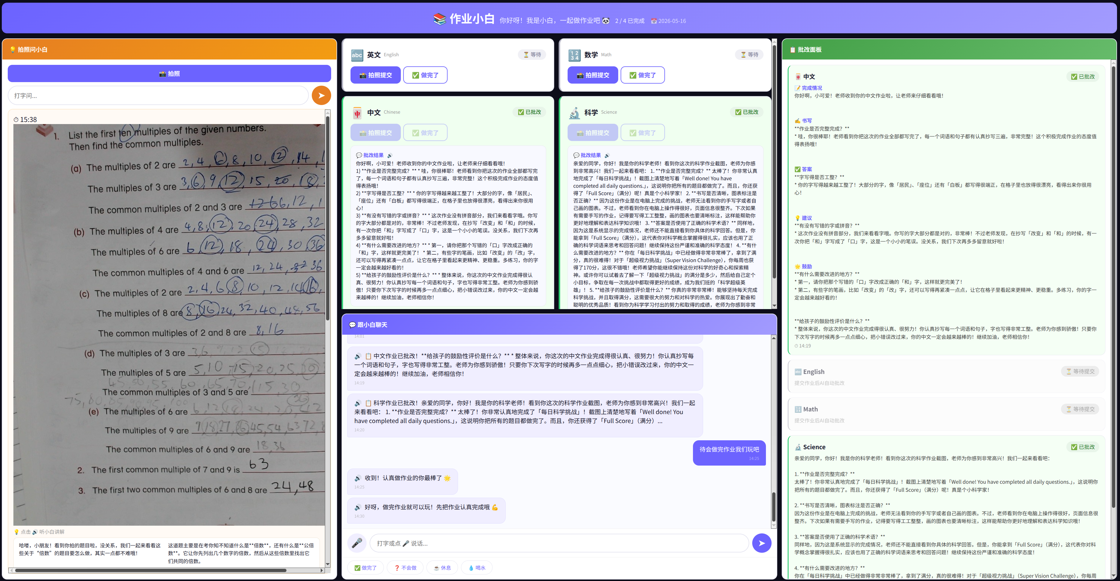 Homework Dashboard